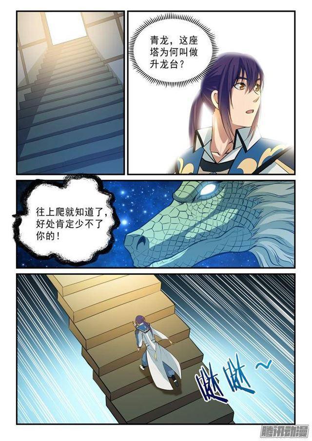 百炼成神罗嫣漫画,第133话 勇闯升龙台1图
