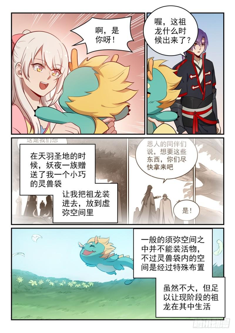 百炼成神罗嫣漫画,第466话 骑虎难下2图