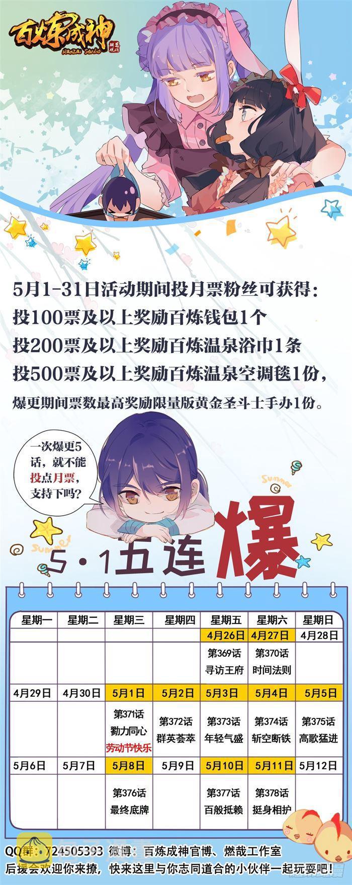 百炼成神罗嫣漫画,第381话 助纣为虐1图