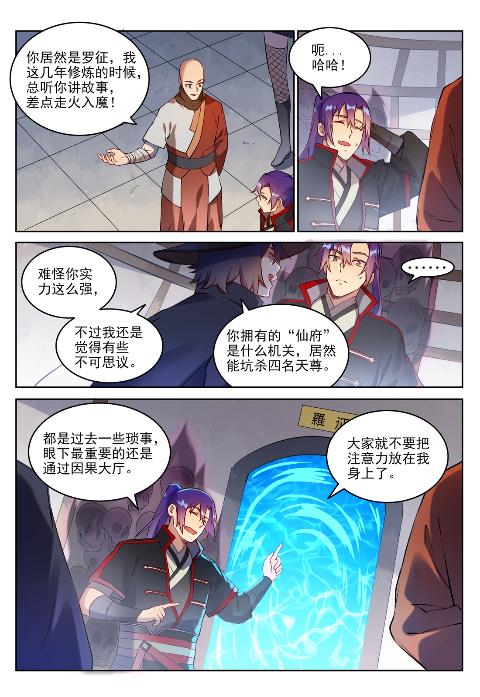 百炼成神有声免费听书漫画,第625话 毫无二致2图