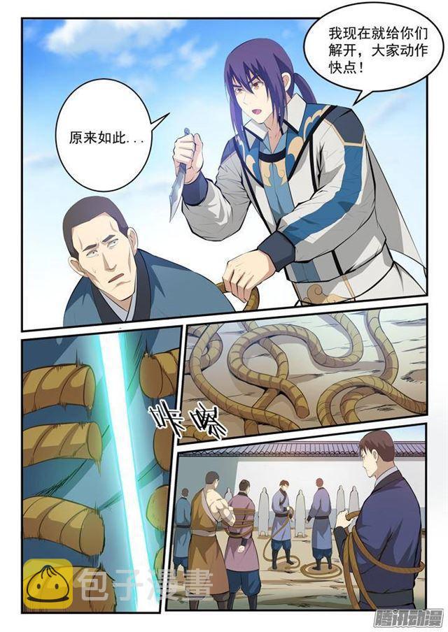 百炼成神罗嫣漫画,第131话 飞来横祸2图