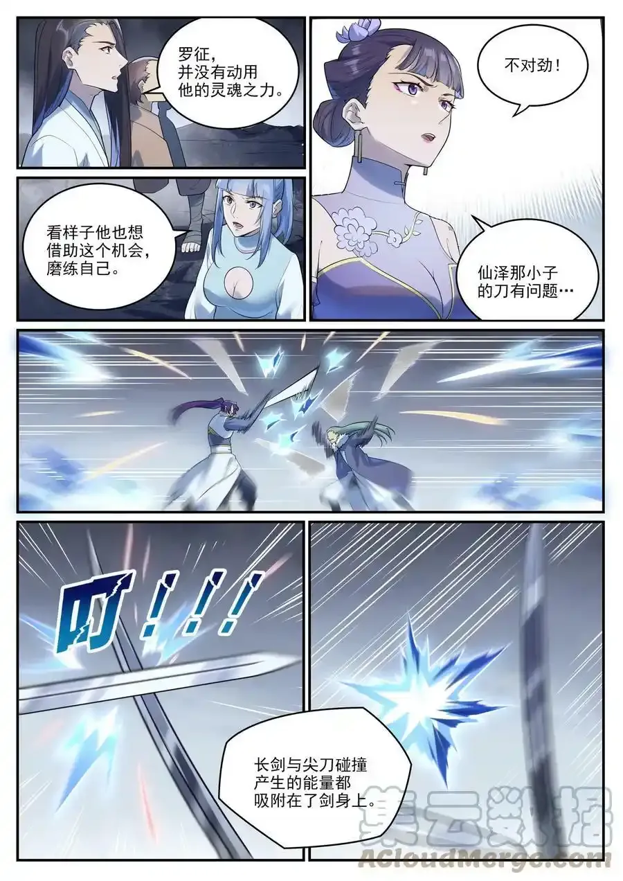 百炼成神罗嫣漫画,第996话 虚空真意1图