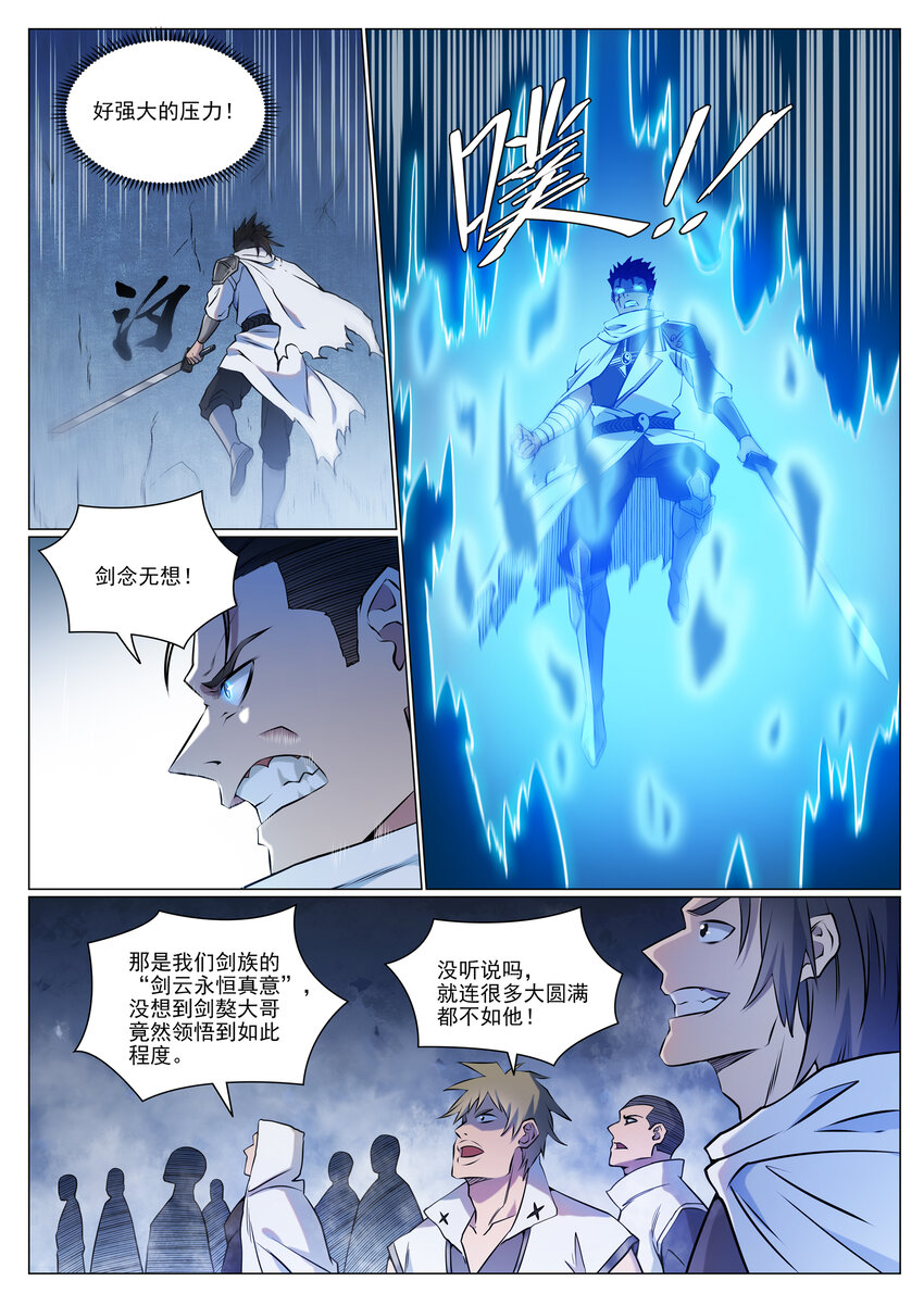 百炼成神崔邪什么境界漫画,第952话 箭在弦上1图