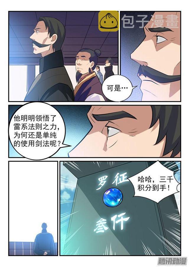 百炼成神罗嫣漫画,第156话 深谋远虑1图