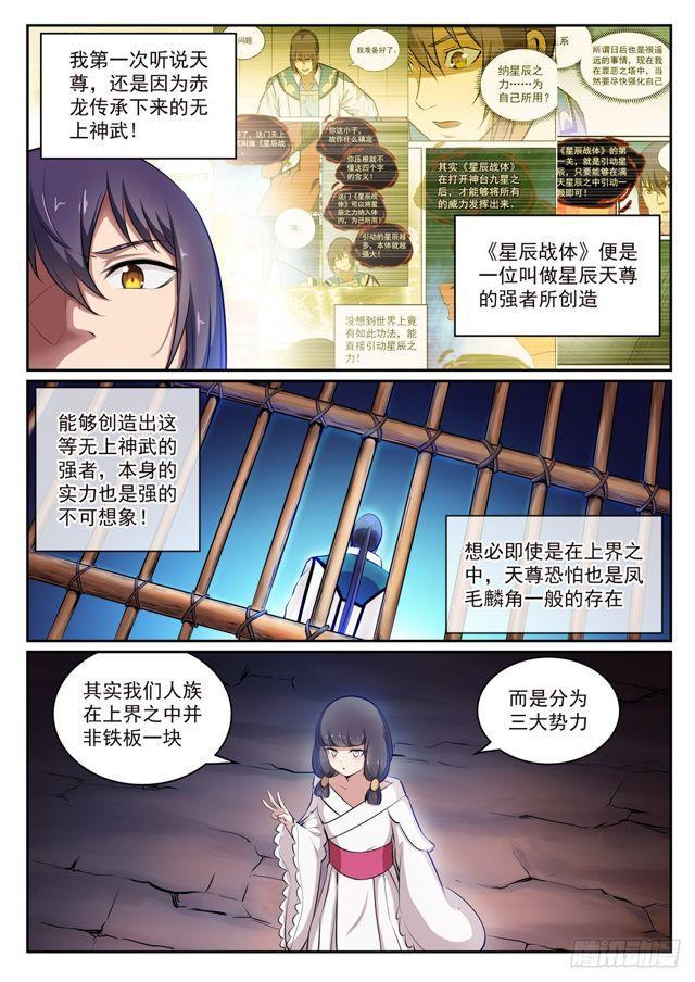 百炼成神 动漫漫画,第294话 天道碎片2图