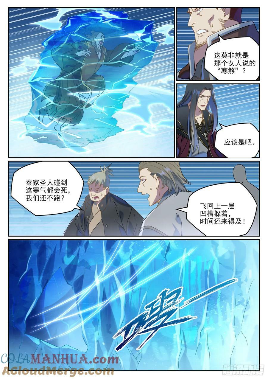 百炼成神2漫画,第1055话 寒煞巢穴1图