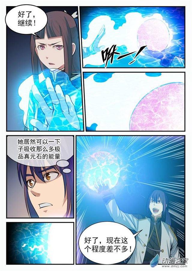 百炼成神罗嫣漫画,第106 协力击破2图