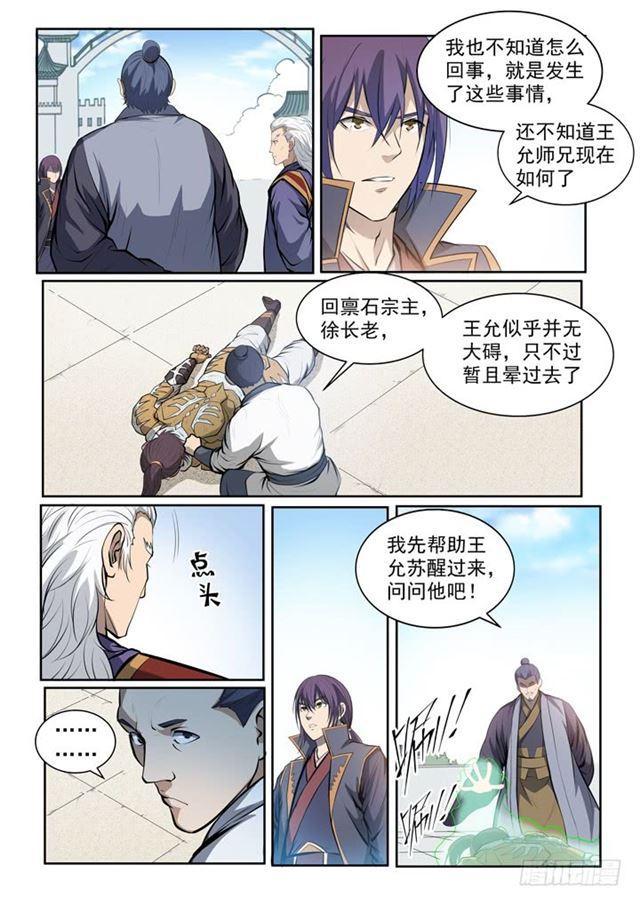 百炼成神93完整版漫画,第70话 剑1图