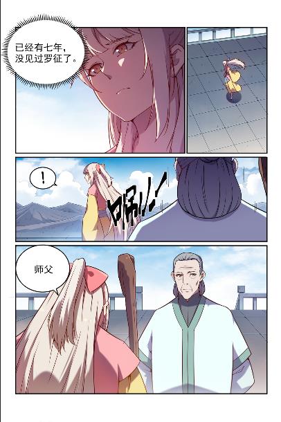 百炼成神罗嫣漫画,第572话 百川归海1图