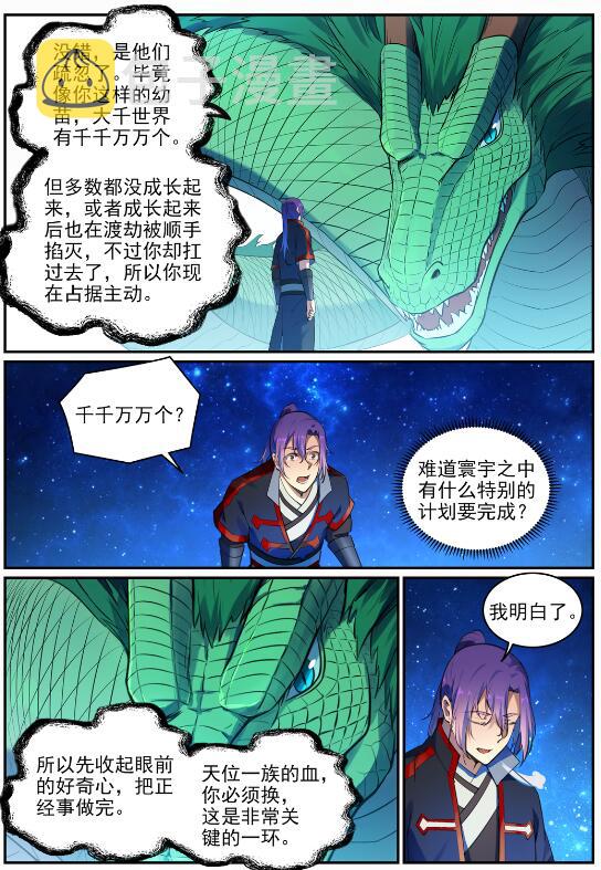 百炼成神 动漫漫画,第694话 换血风波2图