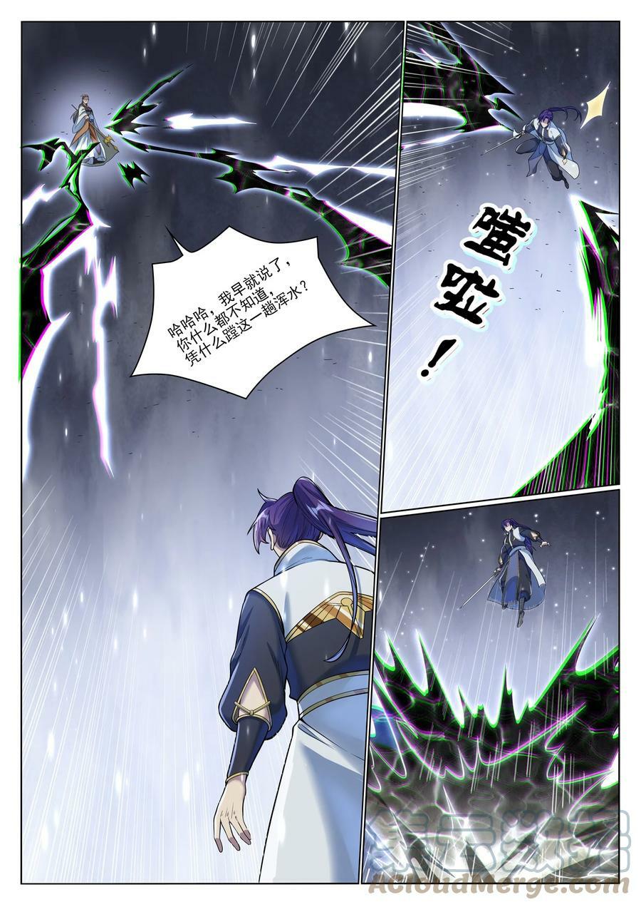 百炼成神罗嫣漫画,第1044话 太和神枪1图