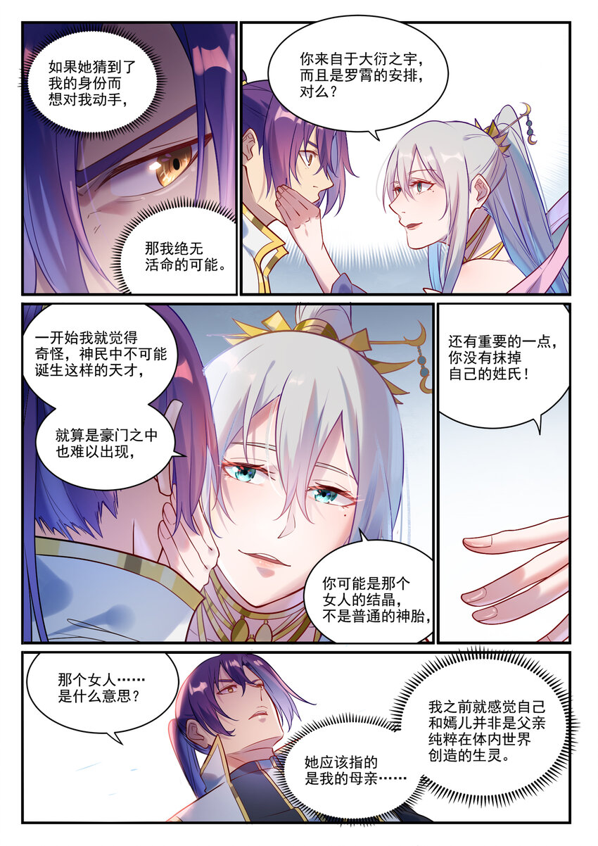百炼成神罗嫣漫画,第882话 身份泄露2图