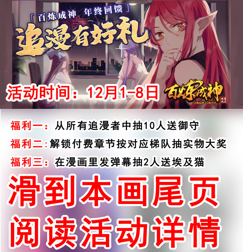 百炼成神漫画,第840话 摄魂取忆2图