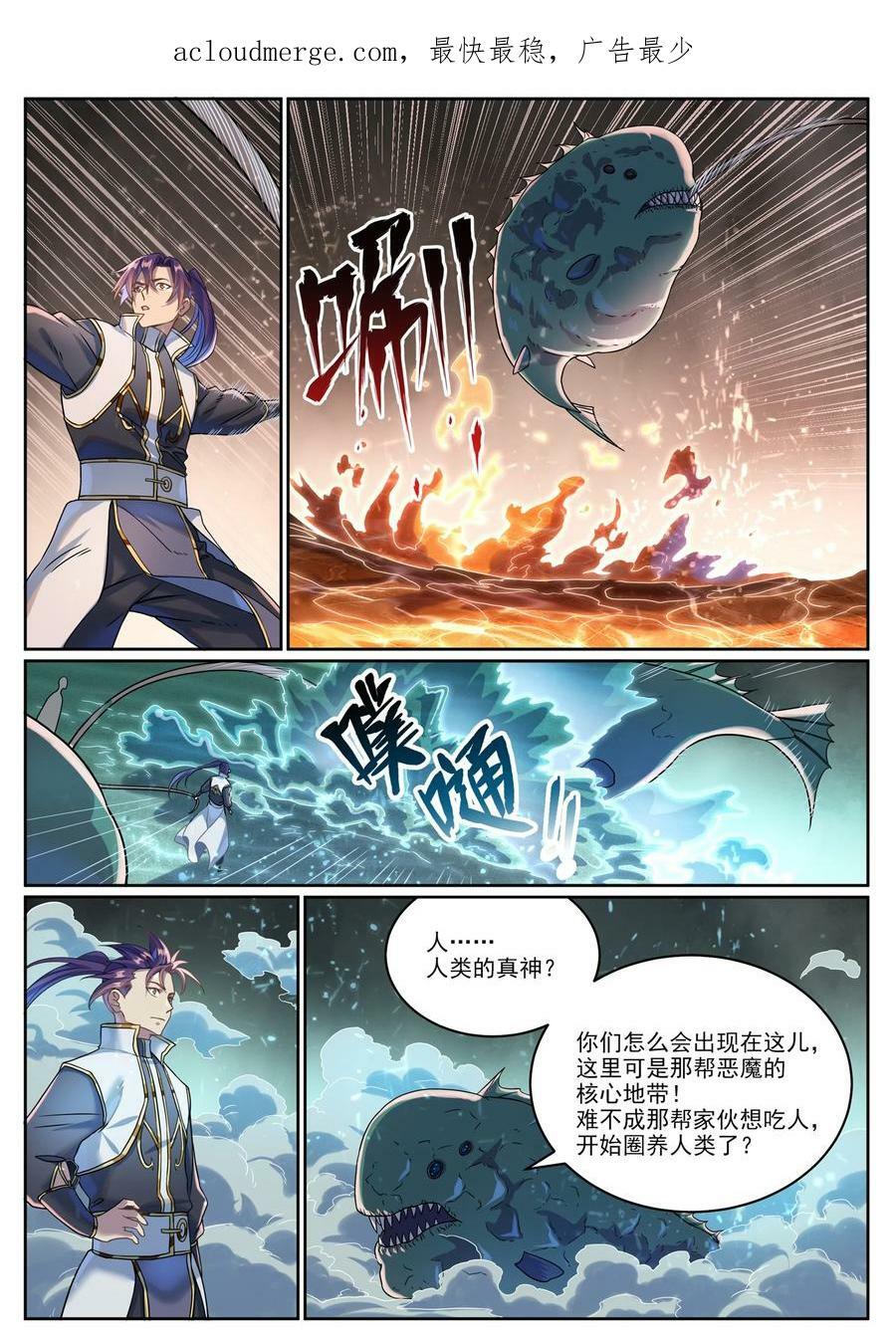 百炼成神罗嫣漫画,第1040话 绿色头颅1图