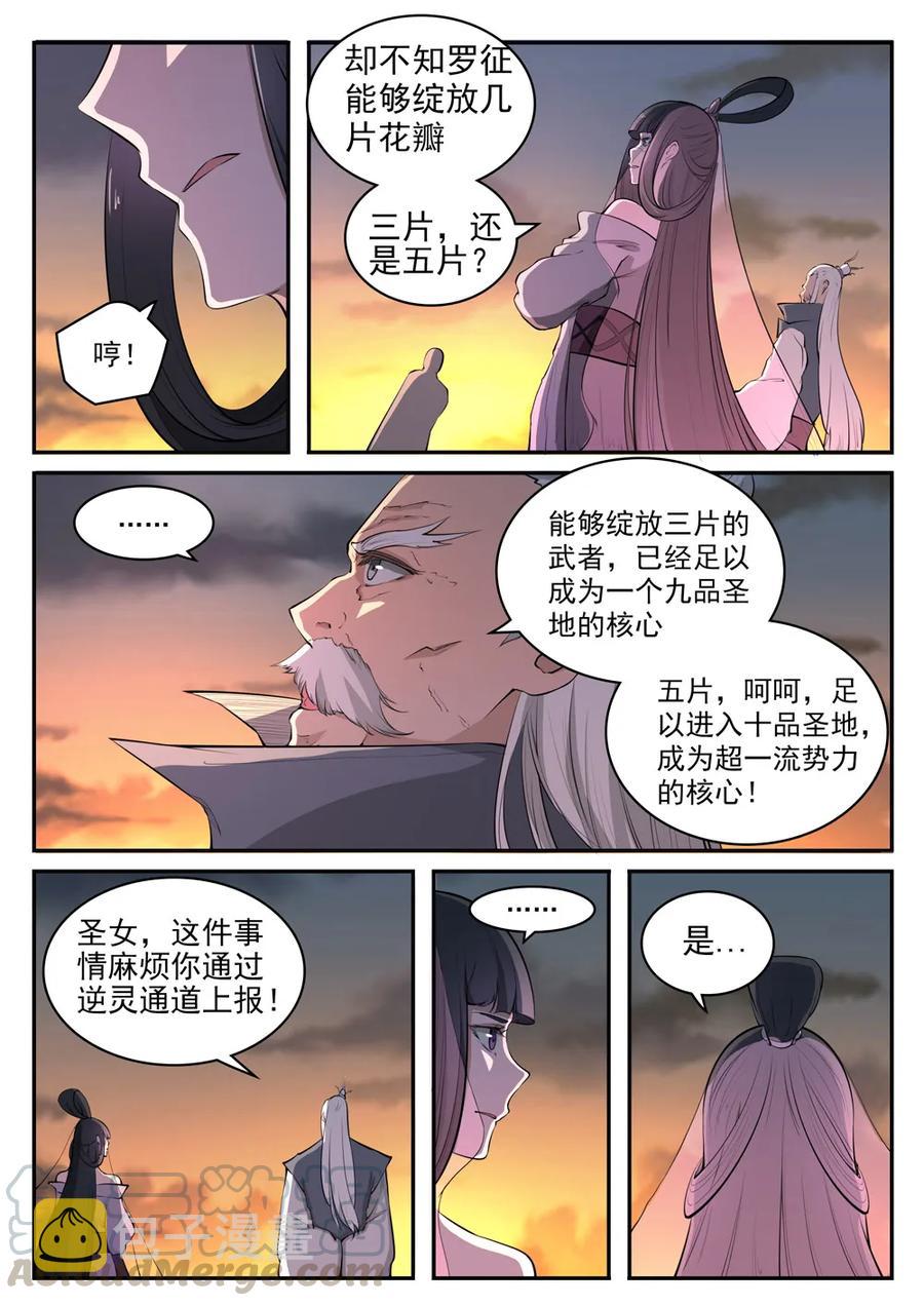 百炼成神188漫画免费漫画,第419话 莲花绽放2图