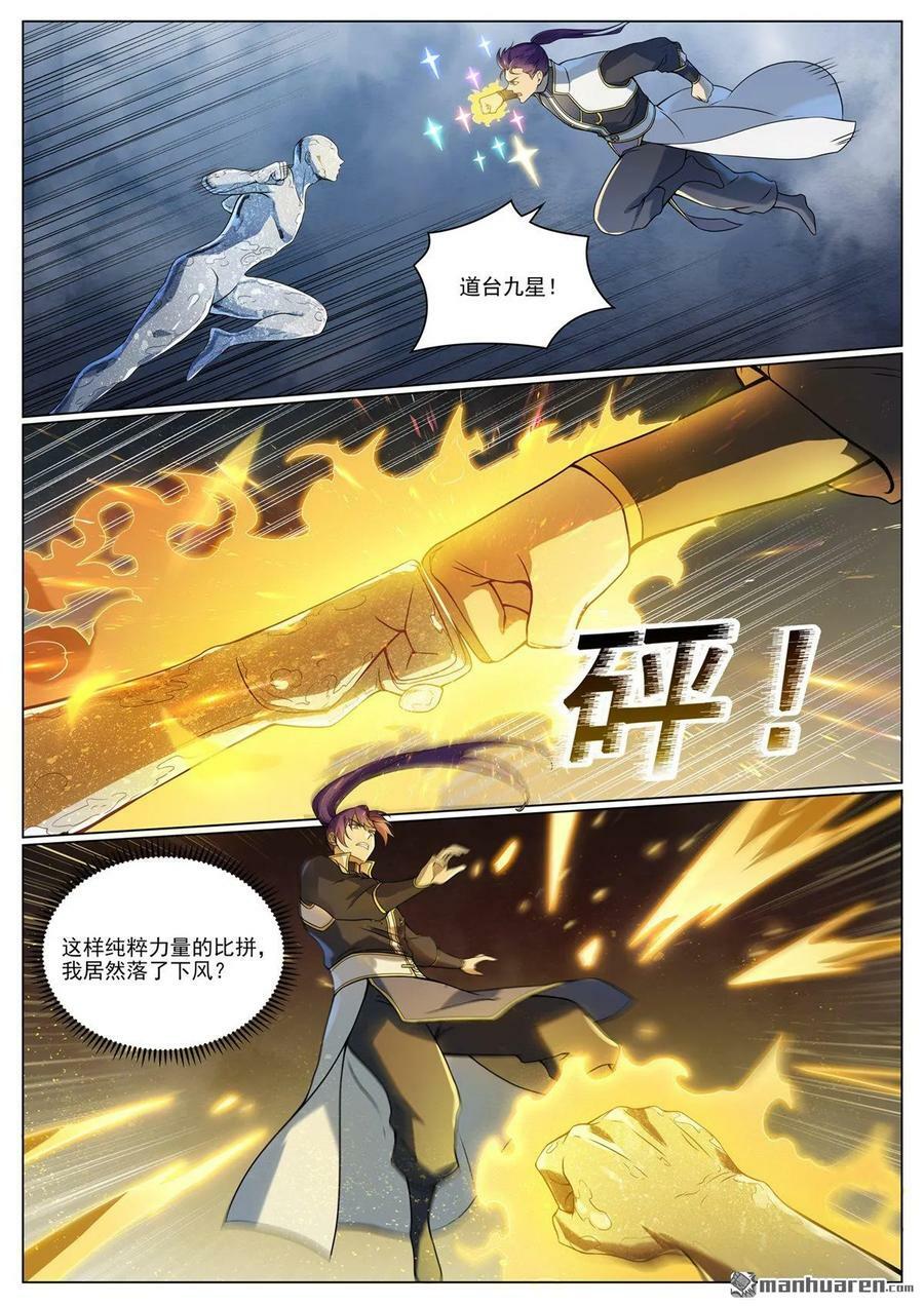 百炼成神罗嫣漫画,第1095回 圣泉出现2图