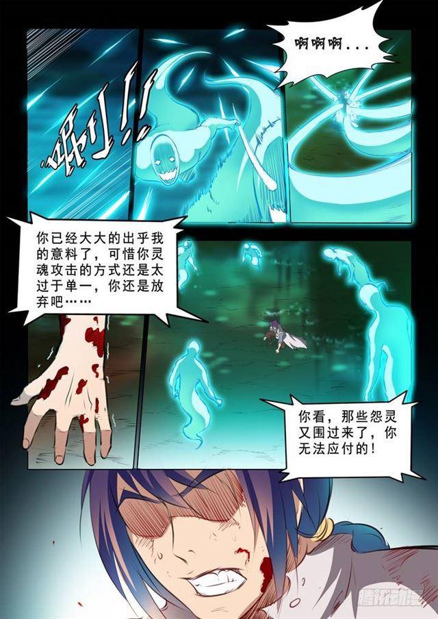 百炼成神罗嫣漫画,第44话 日月星辰图1图