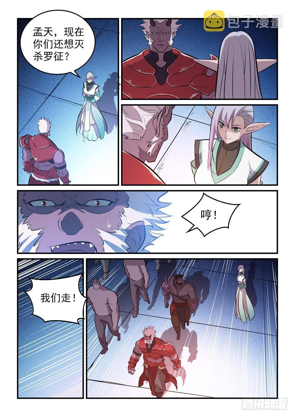 百炼成神罗嫣漫画,第259话 毁于一旦2图