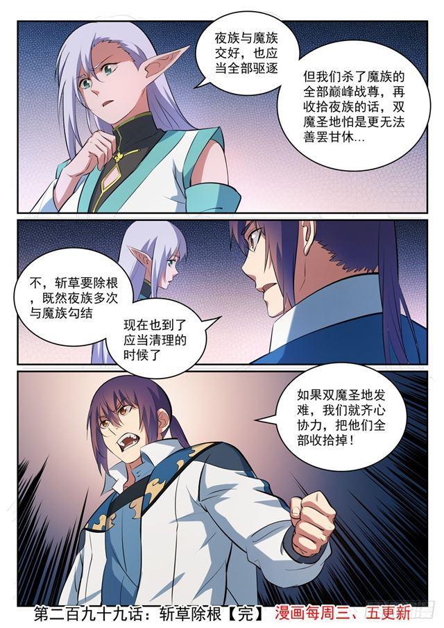 百炼成神罗嫣漫画,第299话 斩草除根2图