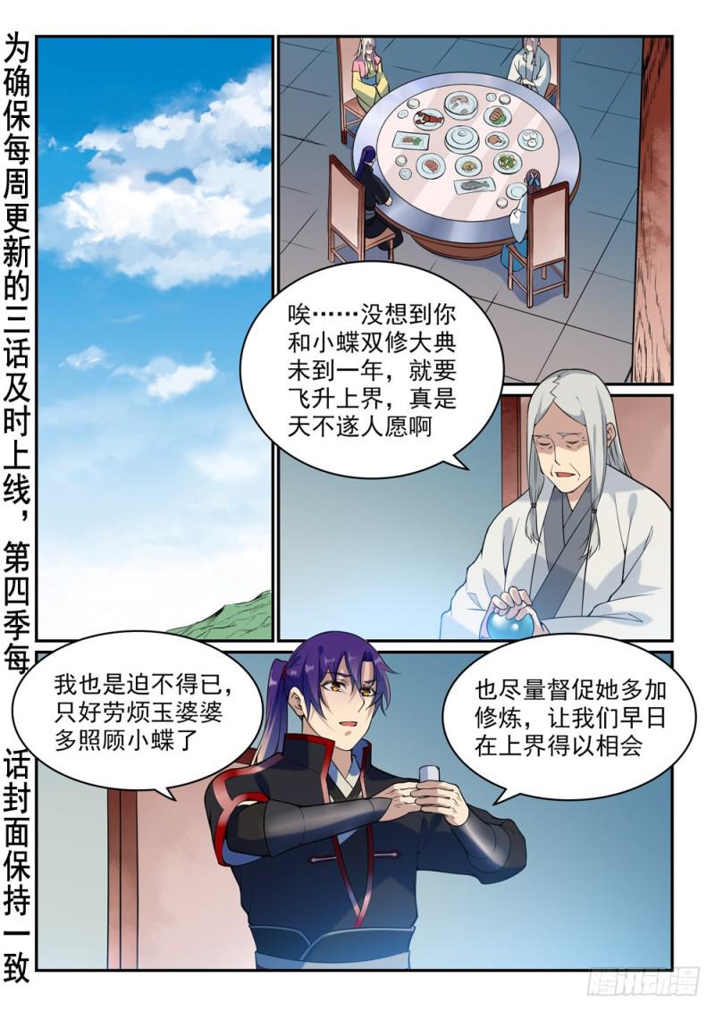 百炼成神87漫画,第489话 故土难离2图