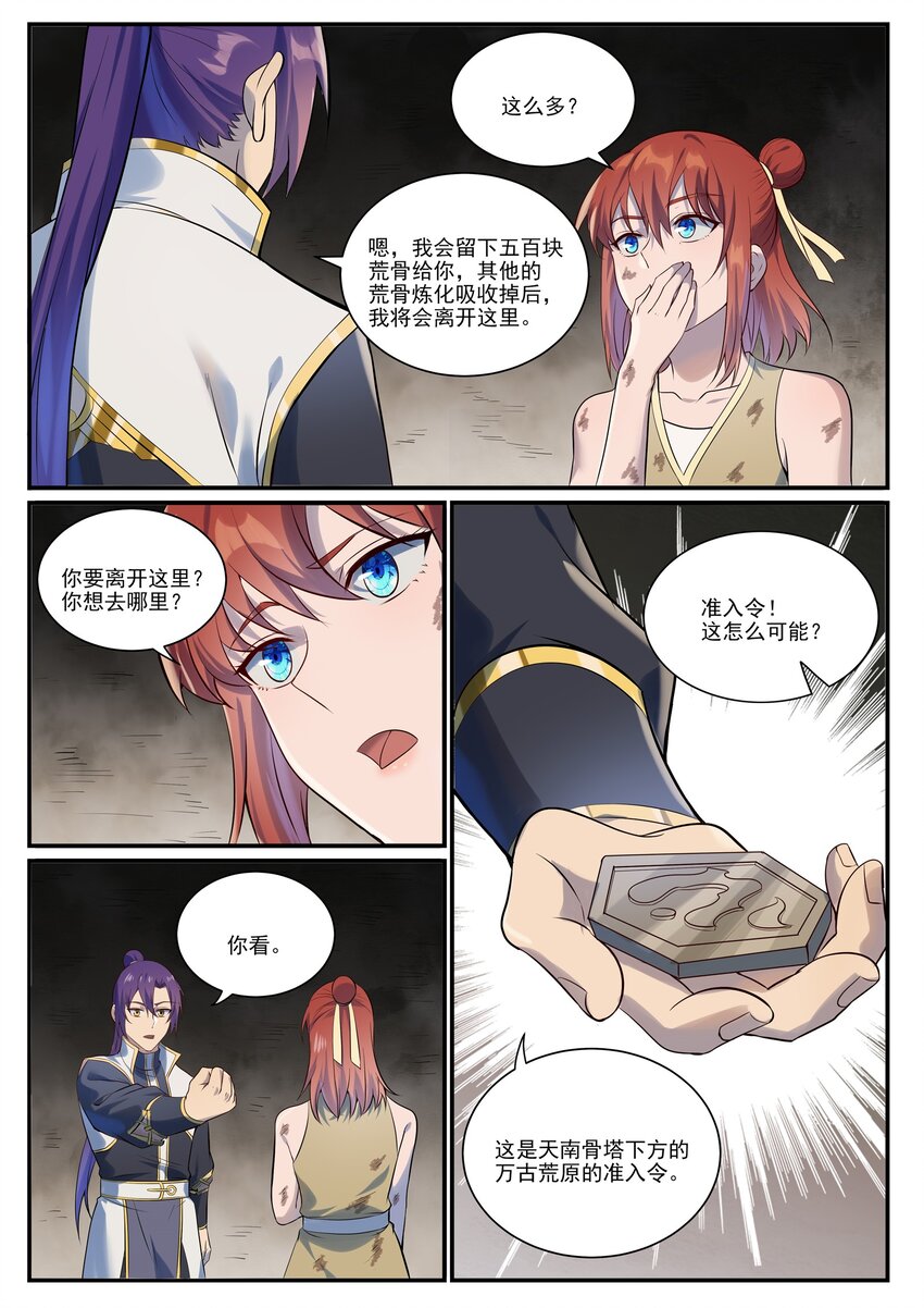 百炼成神罗嫣漫画,第979话 血脉荒骨1图