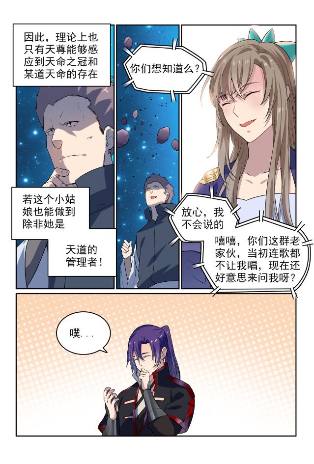 百炼成神罗征的所有妻子介绍漫画,第566话 未卜先知1图