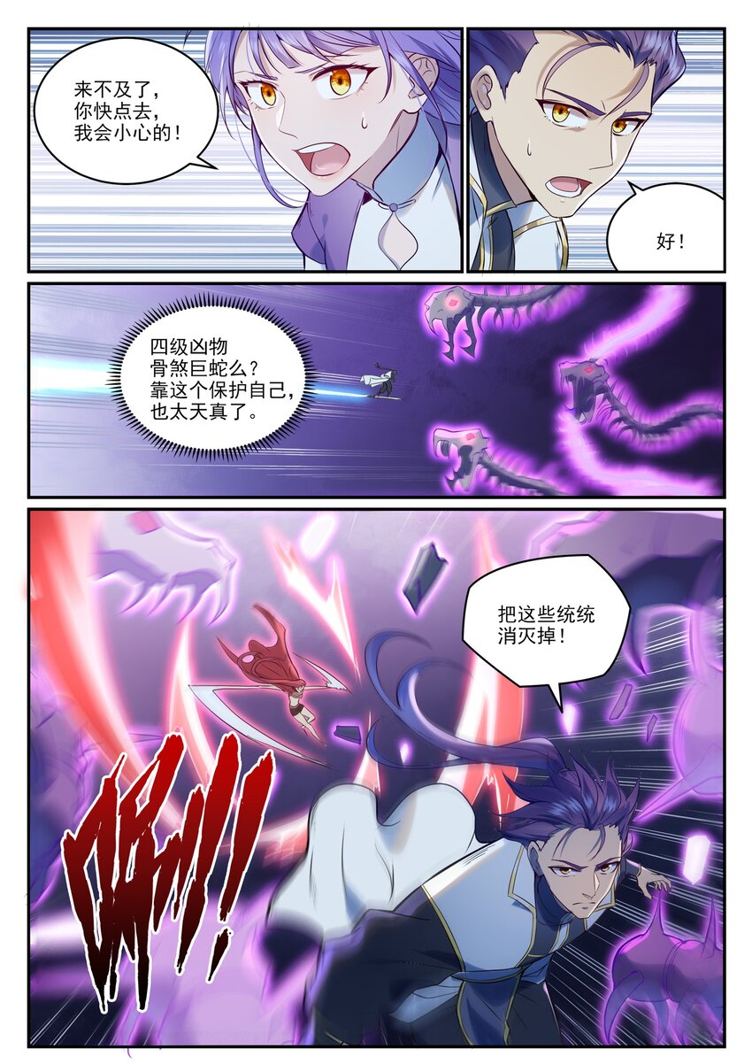 百炼成神罗嫣漫画,第948话 百触天蛇2图