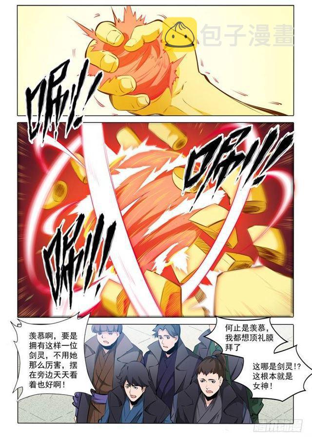 百炼成神罗嫣漫画,第76话 青莲业火1图
