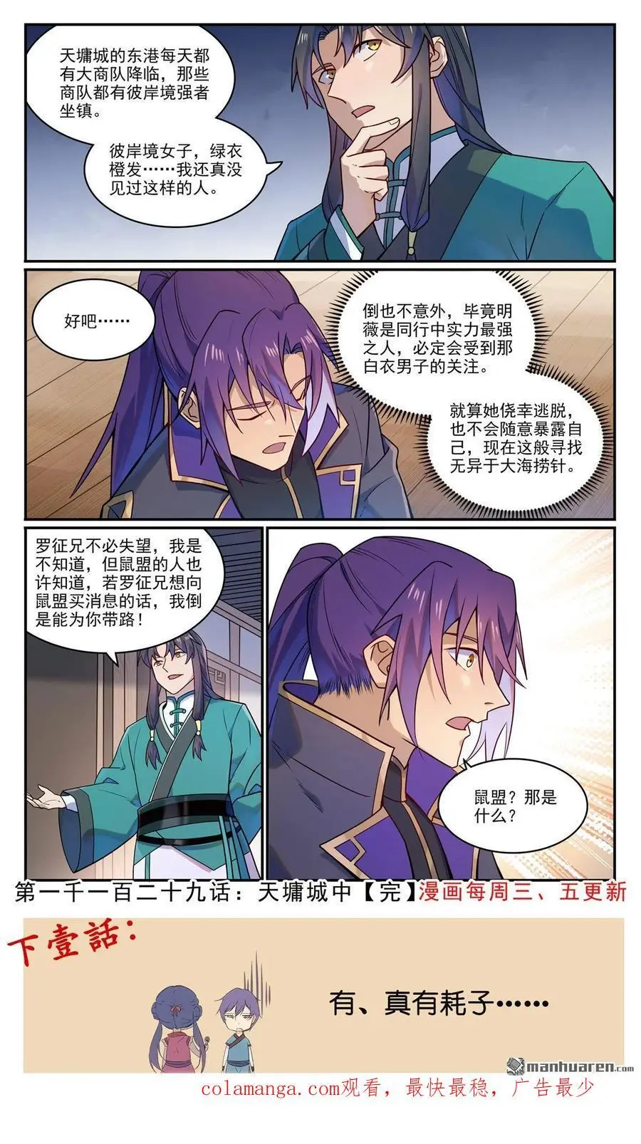 百炼成神罗嫣漫画,第1129回 天墉城中2图