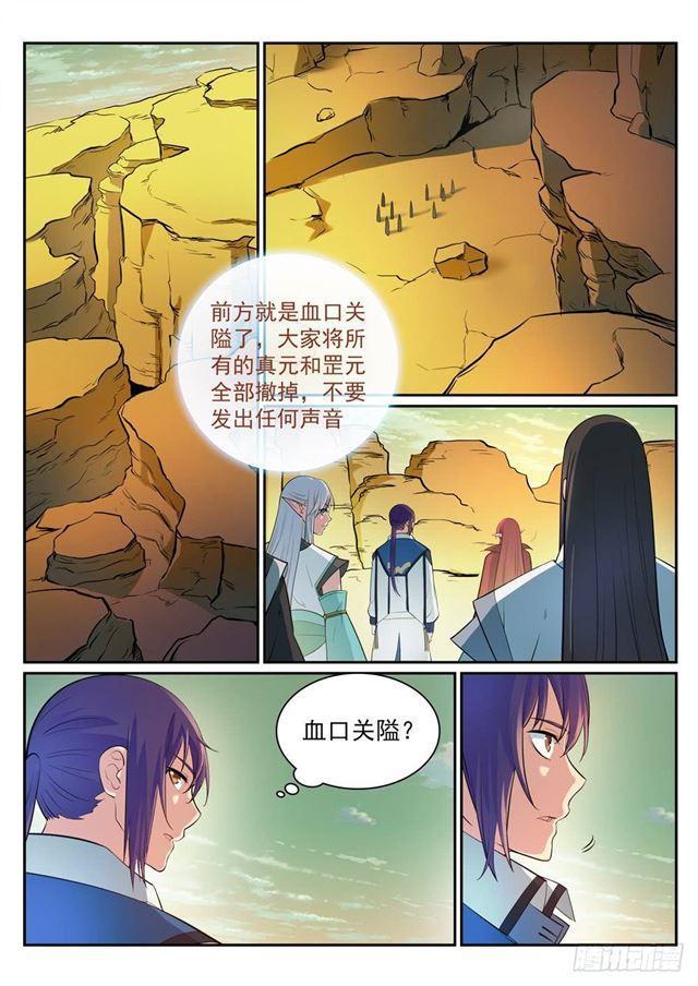 百炼成神天穹长老的结局漫画,第279话 因小失大2图