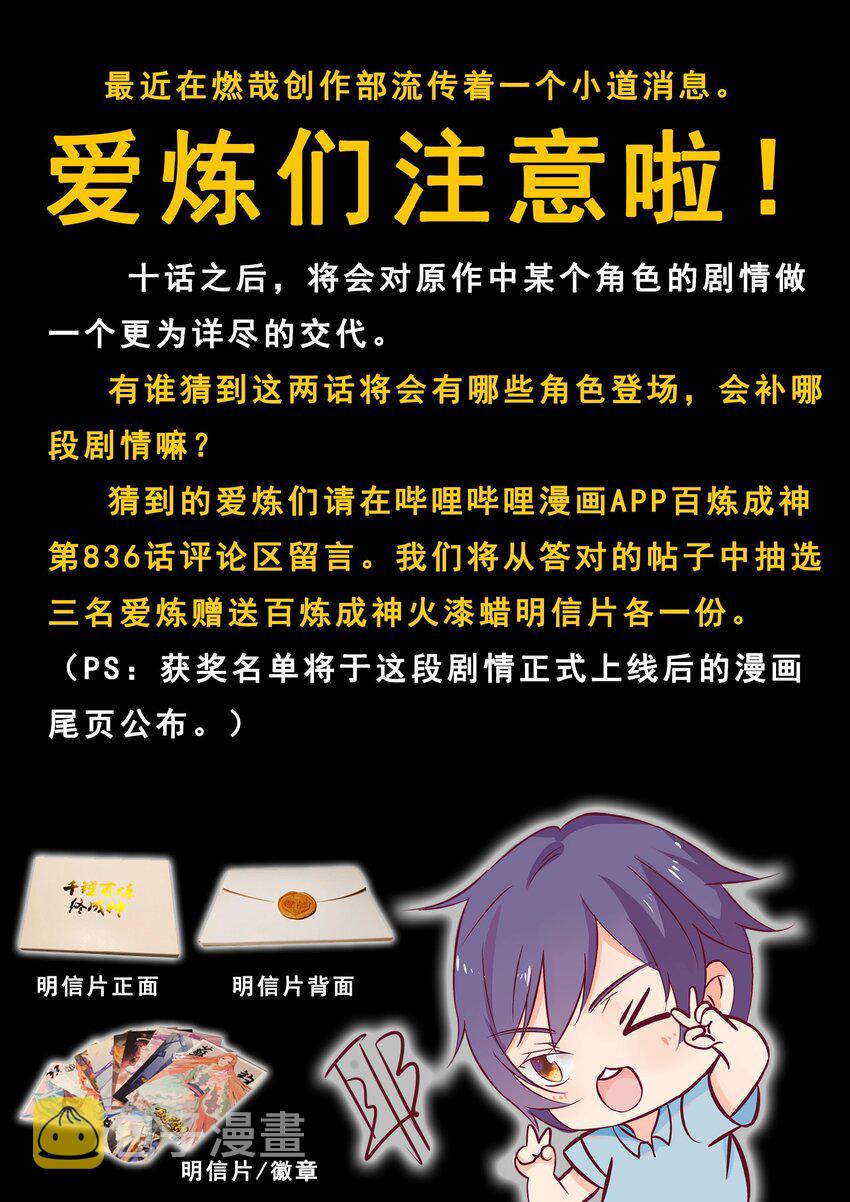 百炼成神罗嫣漫画,第836话 枯苗望雨1图