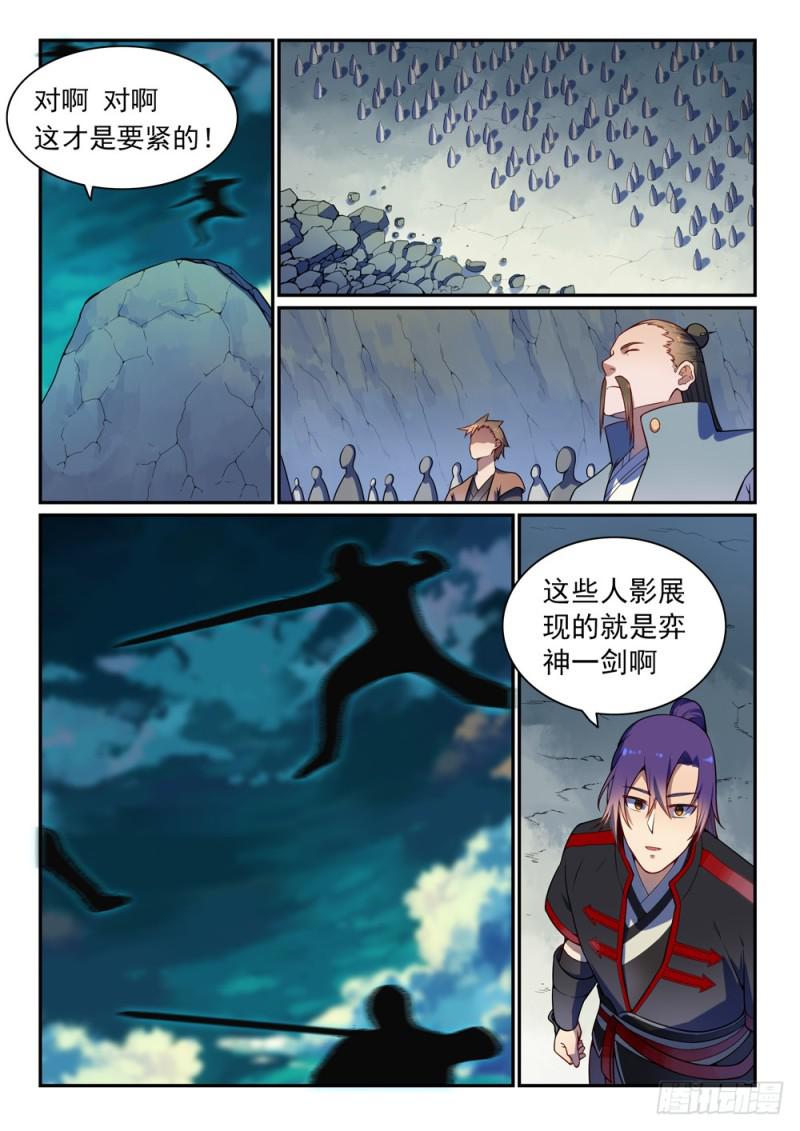 百炼成神罗征漫画,第531话 豁然开朗2图