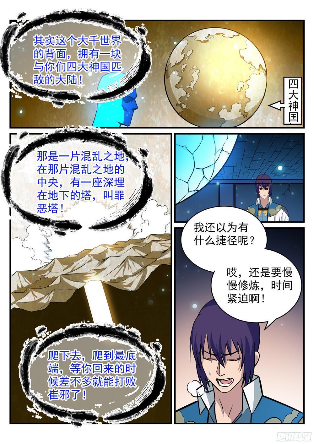 百炼成神罗嫣漫画,第216话 大世之争1图