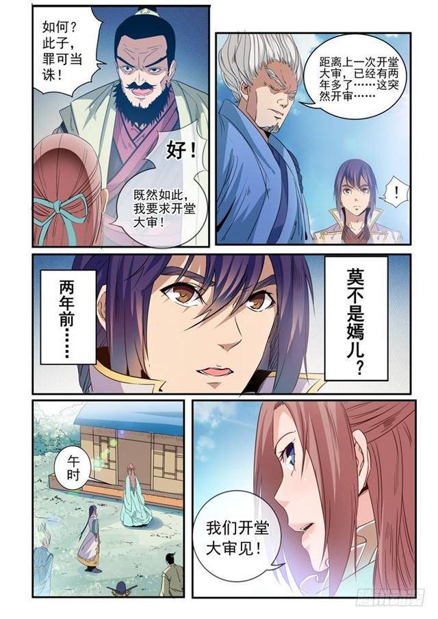 百炼成神89预告漫画,第48话 开堂大审1图