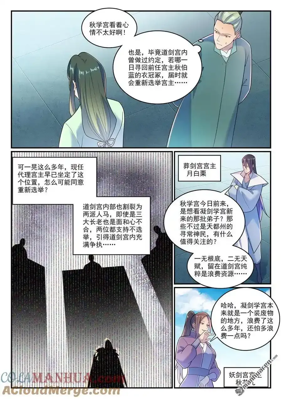 百炼成神罗征小说笔趣阁漫画,第1143回 真意剑门1图