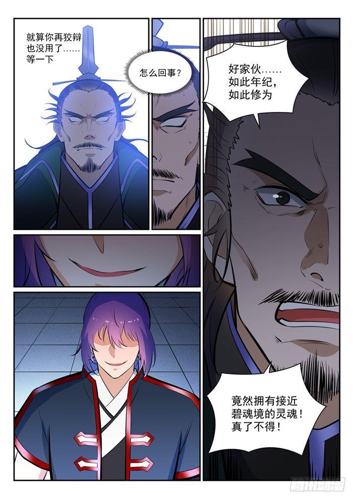 百炼成神43漫画,第378话 挺身相护1图