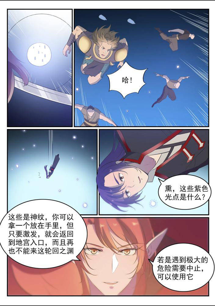 百炼成神罗嫣漫画,第544话 轮回深渊1图