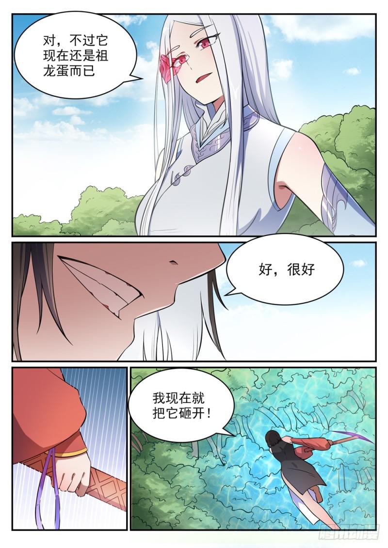 百炼成神漫画,第443话 镜花水月2图