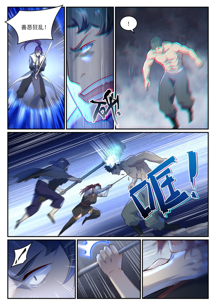 百炼成神罗嫣漫画,第983话 轩辕荒神2图