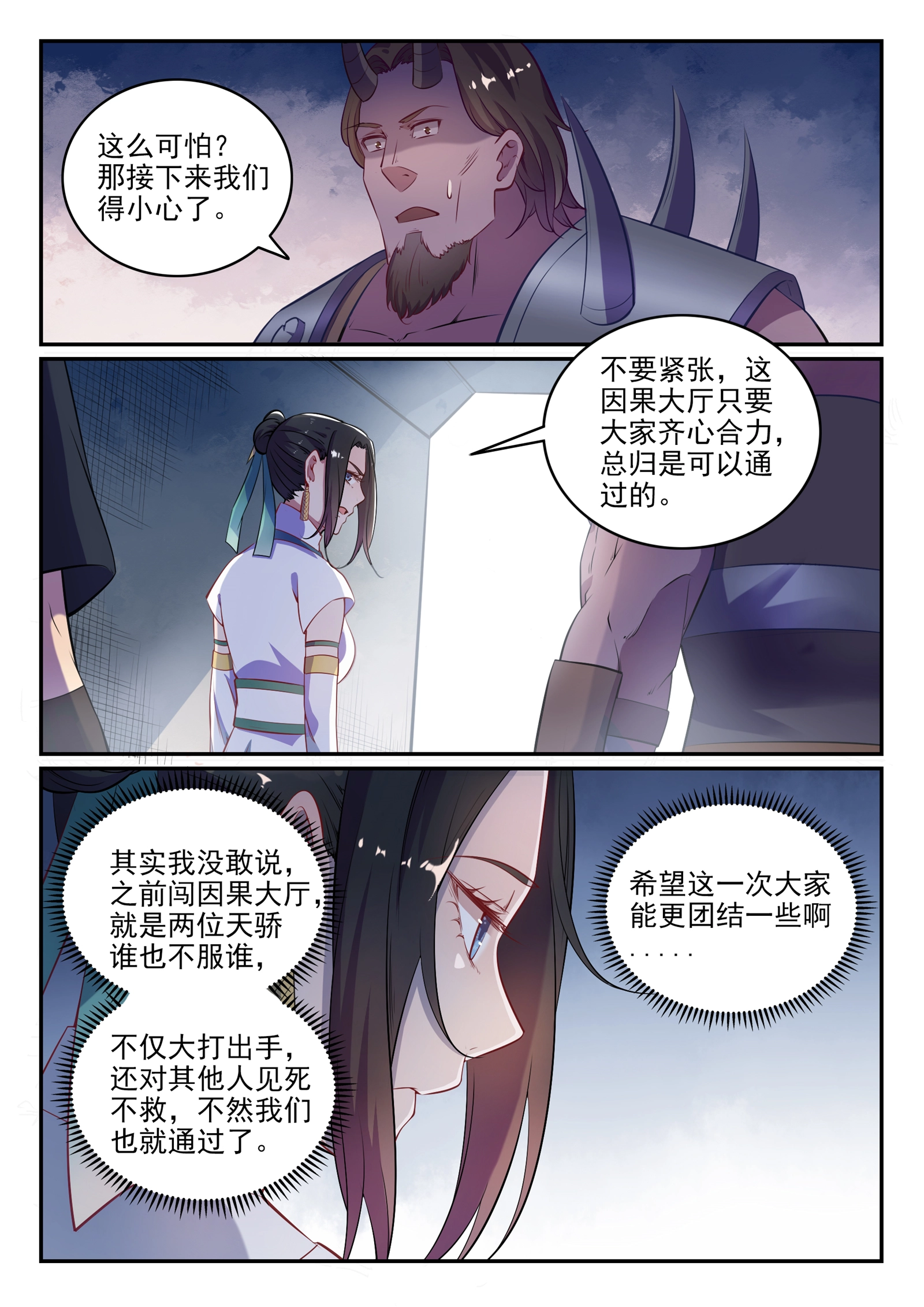 百炼成神罗嫣漫画,第613话 暗藏杀机1图
