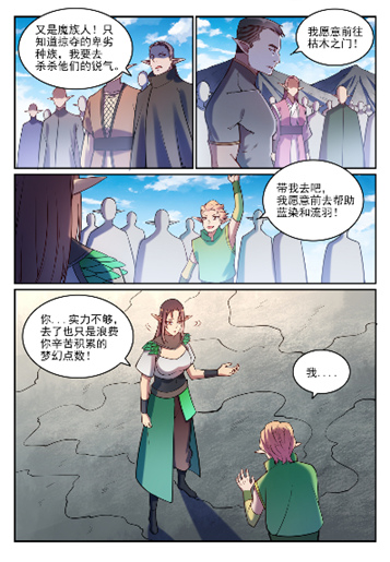 百炼成神免费下载漫画,第764话 今非昔比1图