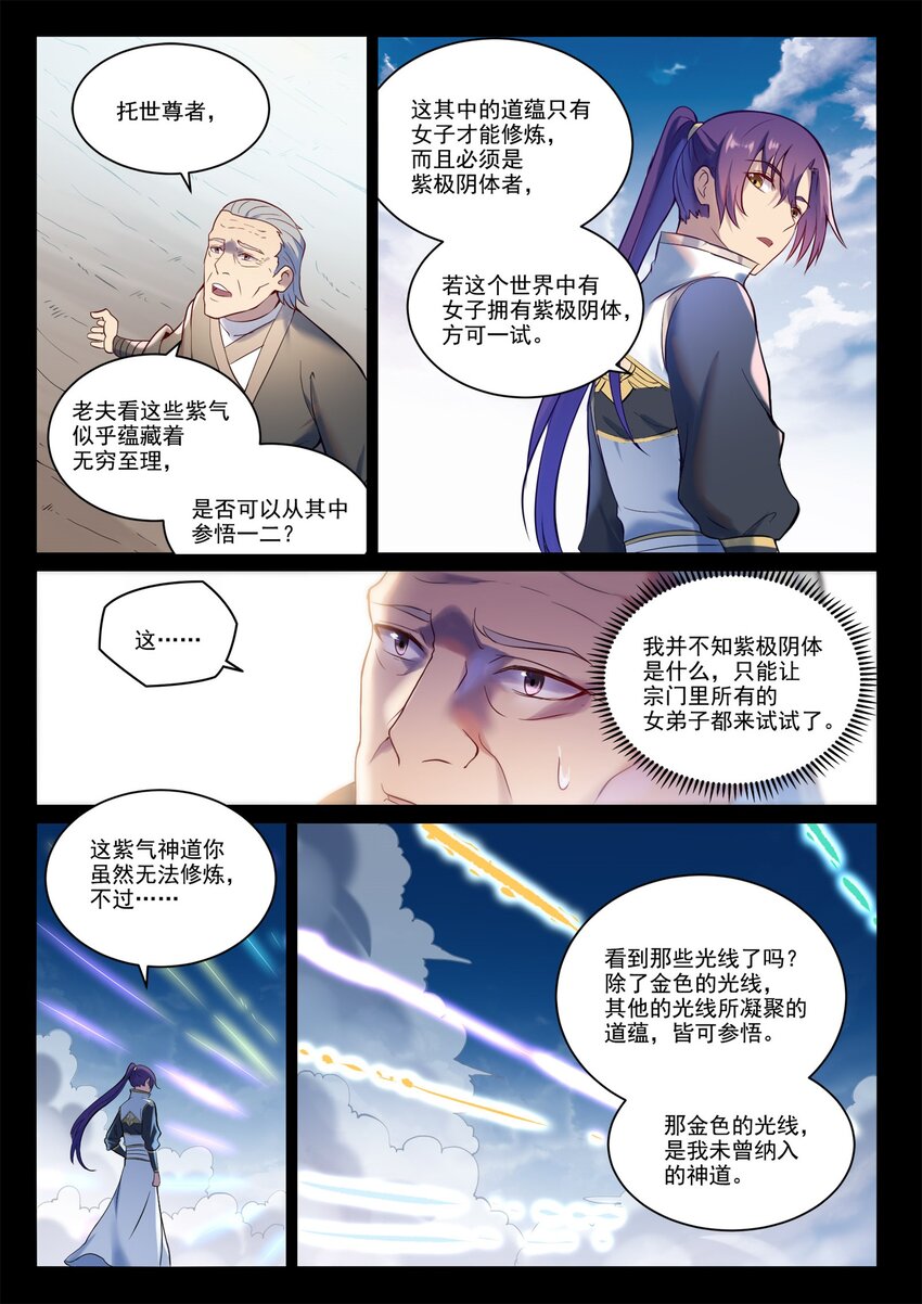 百炼成神罗嫣漫画,第895话 三千重神格2图