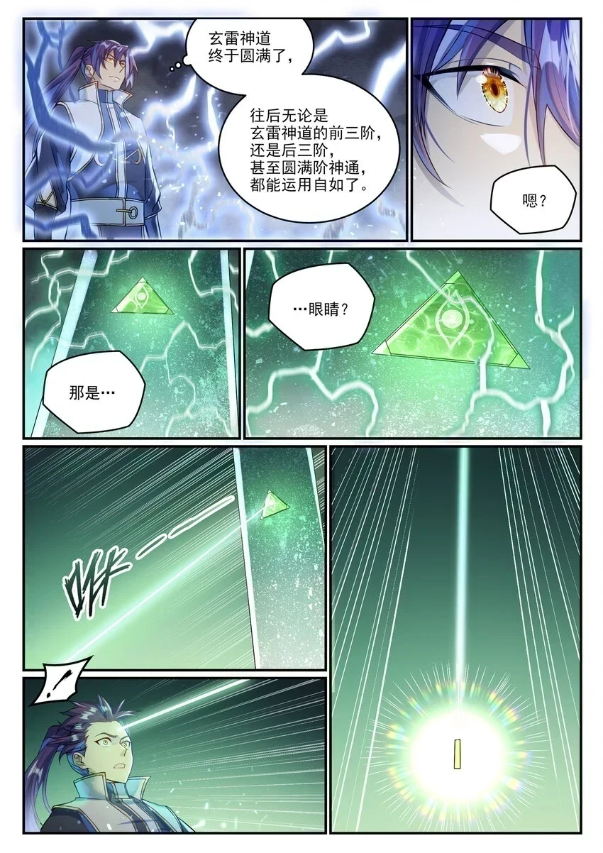 百炼成神81漫画,第1024话 玄雷道碑1图