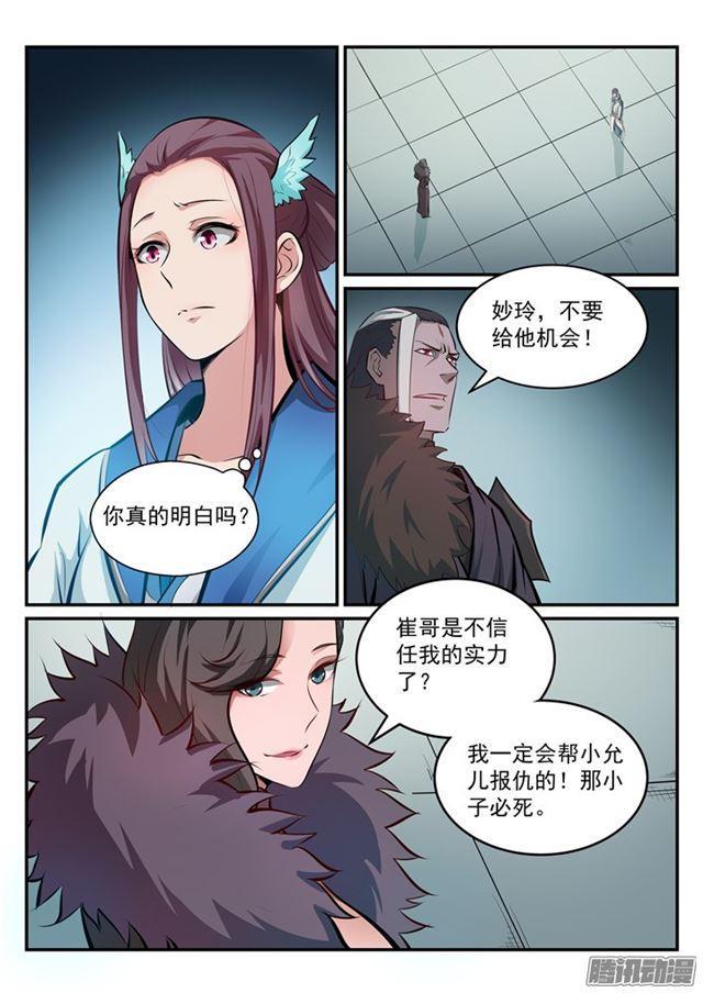 百炼成神女主漫画,第185话 紫极领域2图