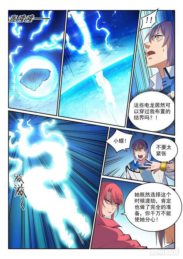 百炼成神罗嫣漫画,第320话 生死天劫1图