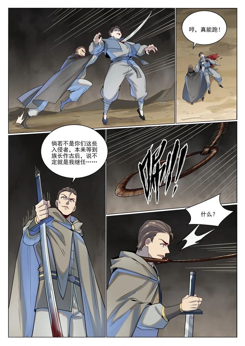 百炼成神罗嫣漫画,第1019话 最终使命1图