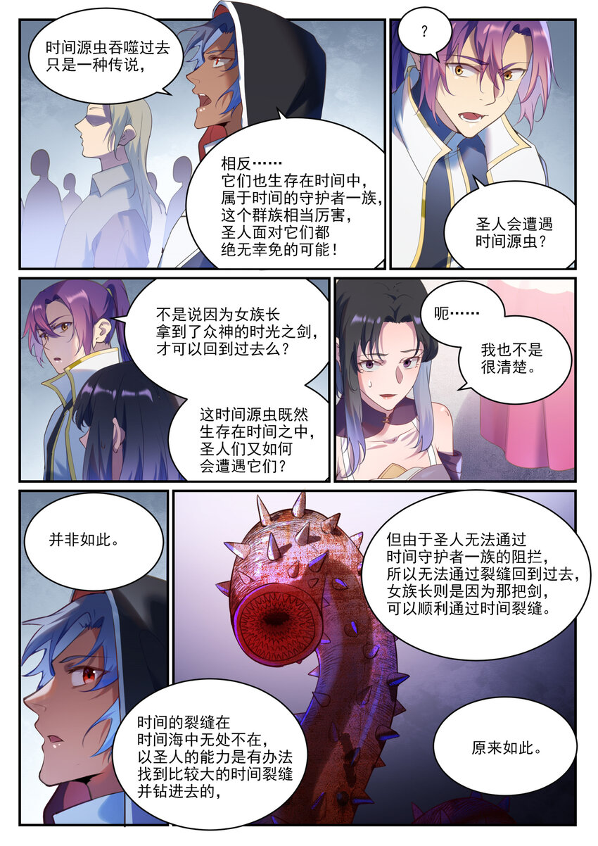 百炼成神罗嫣漫画,第902话 逋逃之薮1图