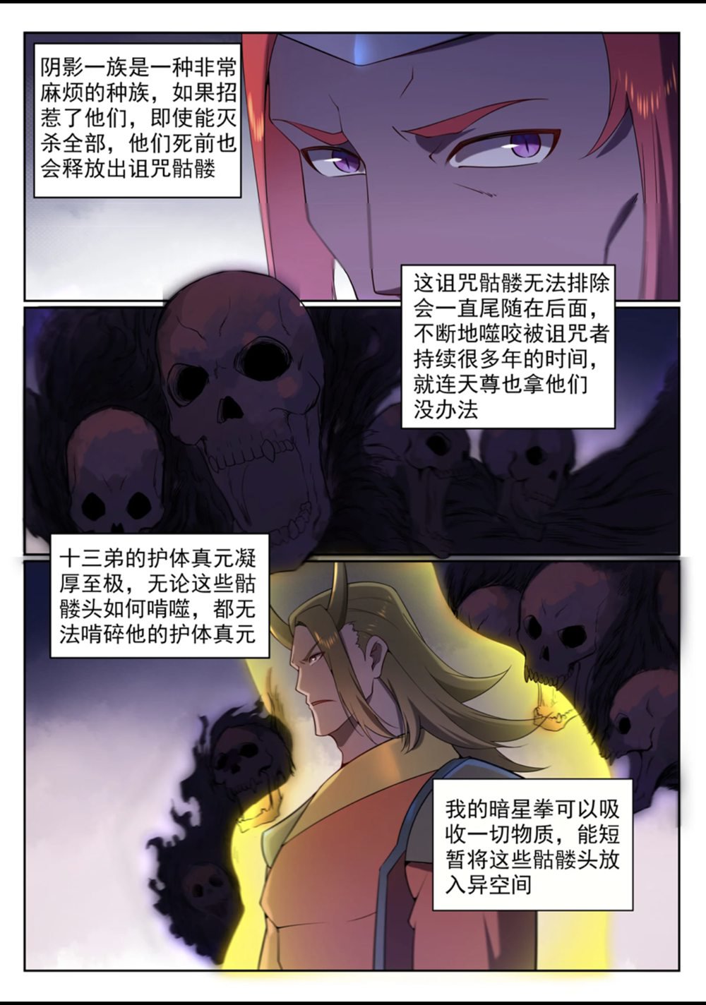 百炼成神罗嫣漫画,第561话 池鱼林木2图