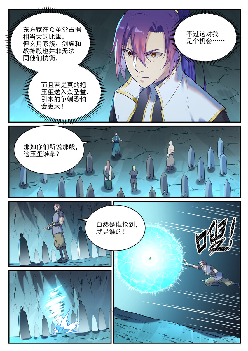 百炼成神罗嫣漫画,第911话 最终凶物1图