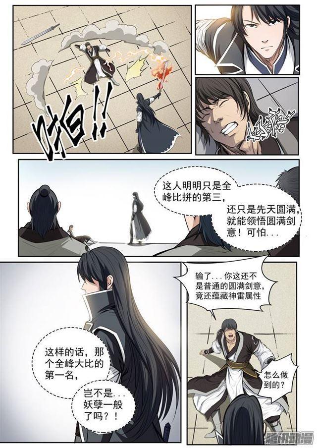 百炼成神漫画全集免费看下拉式漫画,第81话 先声夺人1图